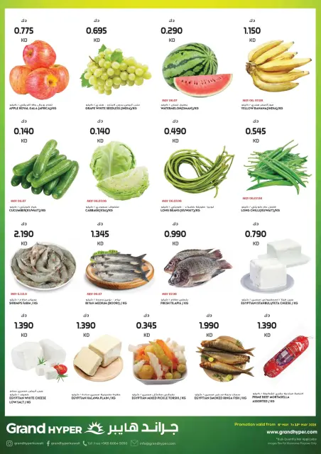 Offres Grand hypermarché Koweït de 6 à 12 mai 2026 Offres d'été - Page 3