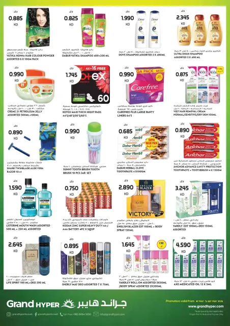 Offres Grand hypermarché Koweït de 6 à 12 mai 2026 Offres d'été - Page 14