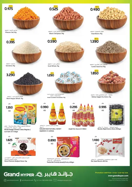 Offres Grand hypermarché Koweït de 6 à 12 mai 2026 Offres d'été - Page 6