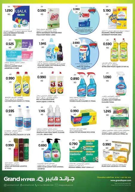 Offres Grand hypermarché Koweït de 6 à 12 mai 2026 Offres d'été - Page 9