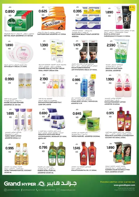 Offres Grand hypermarché Koweït de 6 à 12 mai 2026 Offres d'été - Page 11
