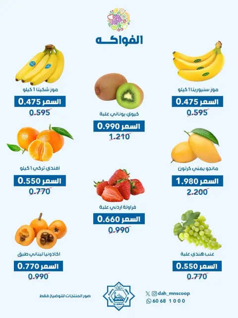 Offres Coopérative Dah & Mns Koweït seulement mercredi 6 mai 2026 Offre de fruits et légumes - Page 4