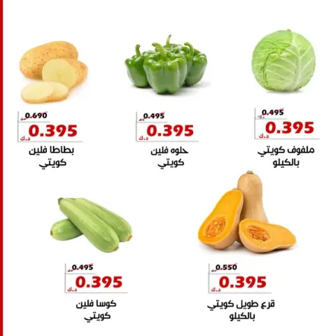 Al Khalidiya co-op offers from 5 to 6 May 2026 Vegetable and fruit offers - Page 4