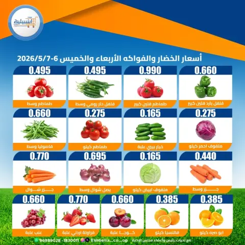عروض جمعية إشبيلية التعاونية الكويت من ٦ حتى ٧ مايو ٢٠٢٦ عروض الخضار والفواكه - صفحة 2