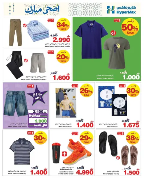 Ofertas de HyperMax Oman de 6 a 26 mayo 2026 Ofertas Adha Mubarak - Página 4