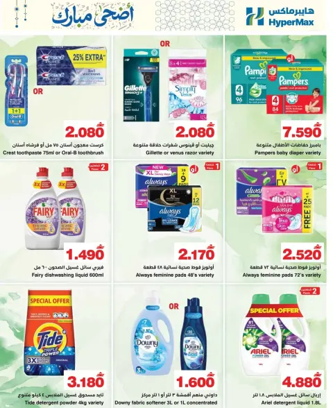 Offres HyperMax Oman de 6 à 26 mai 2026 Offres Hygiène & Beauté - Page 5