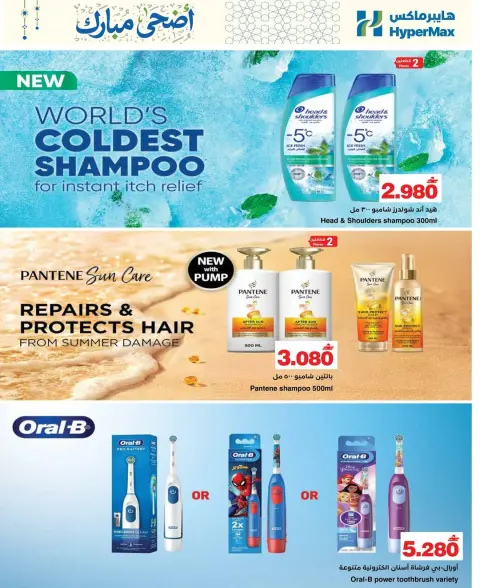 Offres HyperMax Oman de 6 à 26 mai 2026 Offres Hygiène & Beauté - Page 4