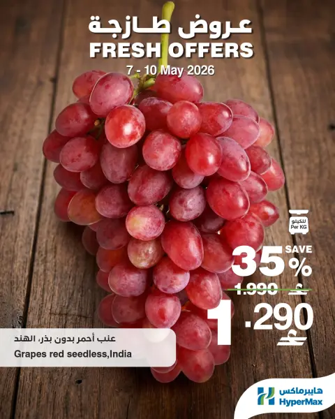 Ofertas de HyperMax Oman de 7 a 10 mayo 2026 Ofertas frescas - Página 2