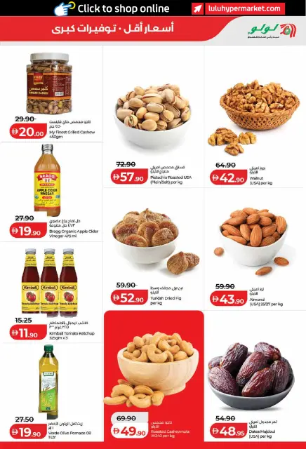 عروض لولو بفروع دبي ,الشارقة ,عجمان ,أم القيوين ,رأس الخيمة ,الفجيرة ودبا من ٦ حتى ١٤ مايو ٢٠٢٦ عروض لولو التوفيرات - صفحة 9