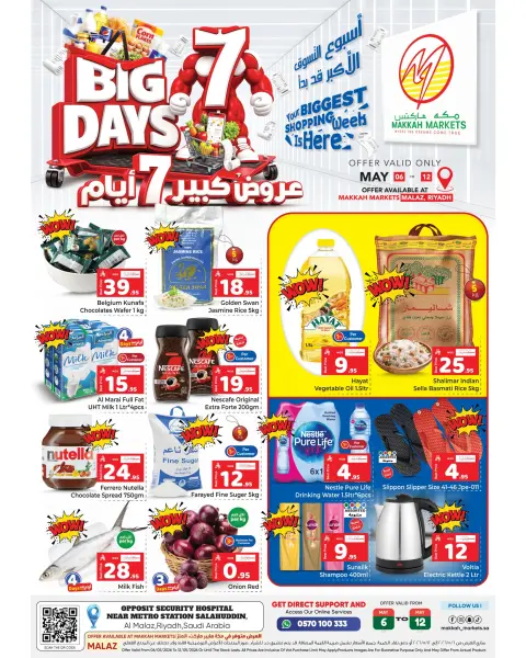 Ofertas de Makkah Albtha de 19 a 25 Dhuʻl-Qiʻdah 1447 AH (6 – 12 mayo 2026) Ahorro a lo grande Ofertas - Página 1