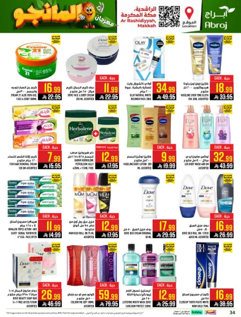Abraj Hypermarket offers in Al Rashidiya from 19 to 25 Dhuʻl-Qiʻdah 1447 AH (6 – 12 May 2026) Mango Festival Deals - Page 34