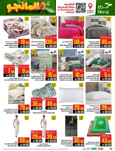 Abraj Hypermarket offers in Al Rashidiya from 19 to 25 Dhuʻl-Qiʻdah 1447 AH (6 – 12 May 2026) Mango Festival Deals - Page 38
