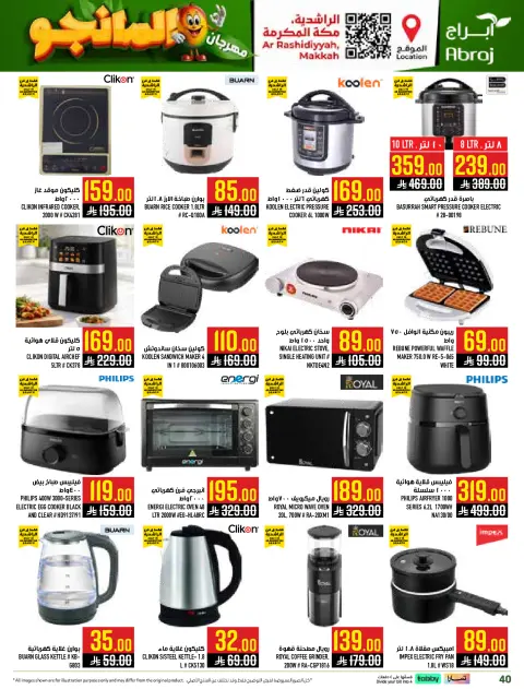 Abraj Hypermarket offers in Al Rashidiya from 19 to 25 Dhuʻl-Qiʻdah 1447 AH (6 – 12 May 2026) Mango Festival Deals - Page 40