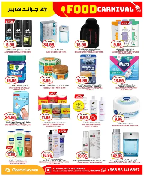 Ofertas de Grand hipermercado Mansoura de 19 a 25 Dhuʻl-Qiʻdah 1447 AH (6 – 12 mayo 2026) Ofertas de carnaval gastronómico - Página 17