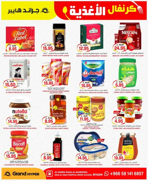 Ofertas de Grand hipermercado Mansoura de 19 a 25 Dhuʻl-Qiʻdah 1447 AH (6 – 12 mayo 2026) Ofertas de carnaval gastronómico - Página 22