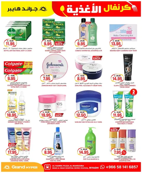 Ofertas de Grand hipermercado Mansoura de 19 a 25 Dhuʻl-Qiʻdah 1447 AH (6 – 12 mayo 2026) Ofertas de carnaval gastronómico - Página 18