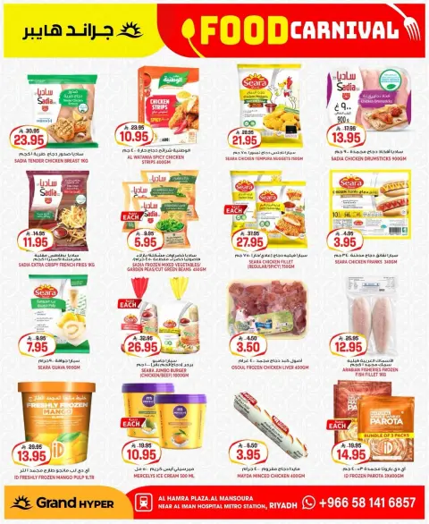 Ofertas de Grand hipermercado Mansoura de 19 a 25 Dhuʻl-Qiʻdah 1447 AH (6 – 12 mayo 2026) Ofertas de carnaval gastronómico - Página 29