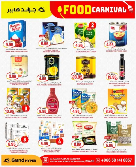 Ofertas de Grand hipermercado Mansoura de 19 a 25 Dhuʻl-Qiʻdah 1447 AH (6 – 12 mayo 2026) Ofertas de carnaval gastronómico - Página 19