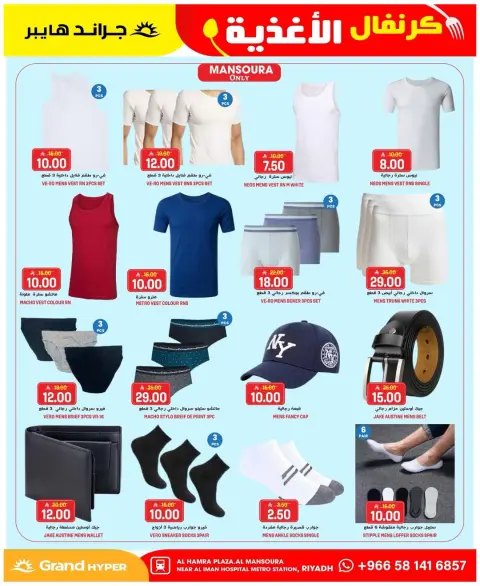 Ofertas de Grand hipermercado Mansoura de 19 a 25 Dhuʻl-Qiʻdah 1447 AH (6 – 12 mayo 2026) Ofertas de carnaval gastronómico - Página 14