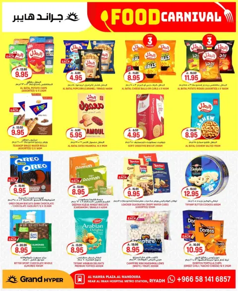 Ofertas de Grand hipermercado Mansoura de 19 a 25 Dhuʻl-Qiʻdah 1447 AH (6 – 12 mayo 2026) Ofertas de carnaval gastronómico - Página 21