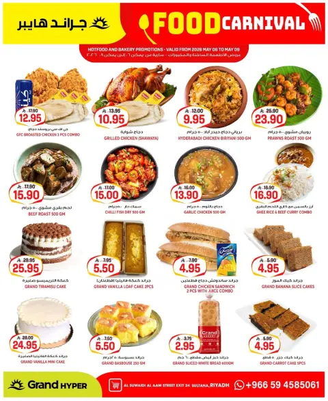 Ofertas de Grand hipermercado Calle Al-Suwaidi de 19 a 25 Dhuʻl-Qiʻdah 1447 AH (6 – 12 mayo 2026) Ofertas de carnaval gastronómico - Página 5