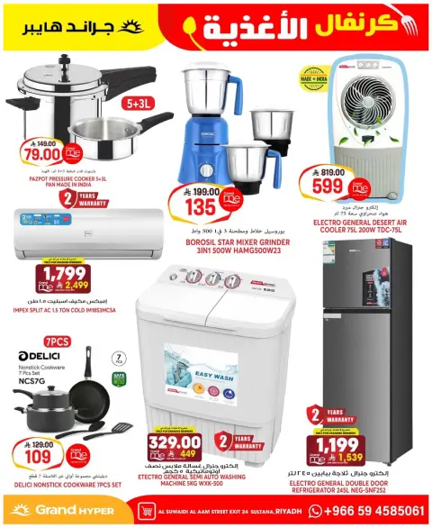Ofertas de Grand hipermercado Calle Al-Suwaidi de 19 a 25 Dhuʻl-Qiʻdah 1447 AH (6 – 12 mayo 2026) Ofertas de carnaval gastronómico - Página 27