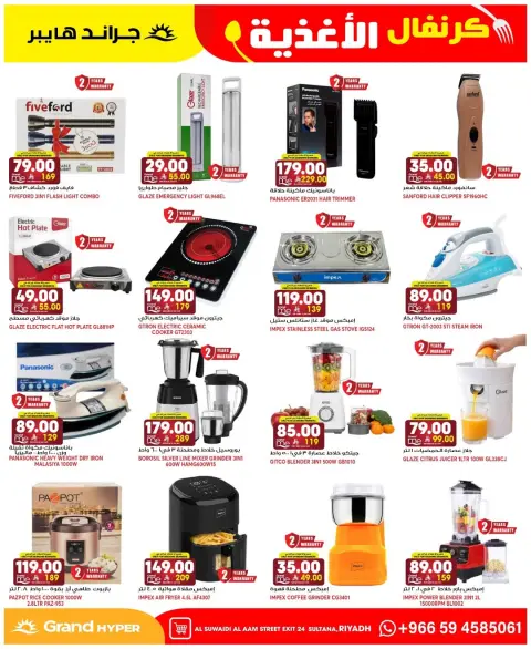 Ofertas de Grand hipermercado Calle Al-Suwaidi de 19 a 25 Dhuʻl-Qiʻdah 1447 AH (6 – 12 mayo 2026) Ofertas de carnaval gastronómico - Página 26