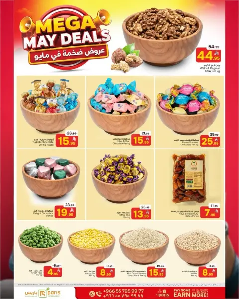 Paris Hypermarket offers in Khobar from 19 to 25 Dhuʻl-Qiʻdah 1447 AH (6 – 12 May 2026) Big Deals - Page 3
