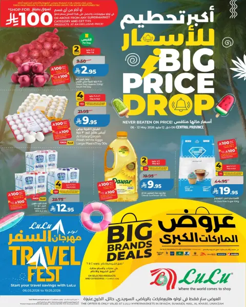 Lulu offers in Central Region from 19 to 25 Dhuʻl-Qiʻdah 1447 AH (6 – 12 May 2026) Price smashing - Page 1