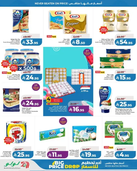 Offres Lulu Eastern Province de 19 à 25 Dhuʻl-Qiʻdah 1447 AH (6 au 12 mai 2026) Prix ​​fracassant - Page 9