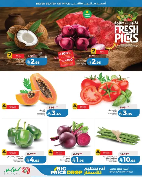 Offres Lulu Eastern Province de 19 à 25 Dhuʻl-Qiʻdah 1447 AH (6 au 12 mai 2026) Prix ​​fracassant - Page 7