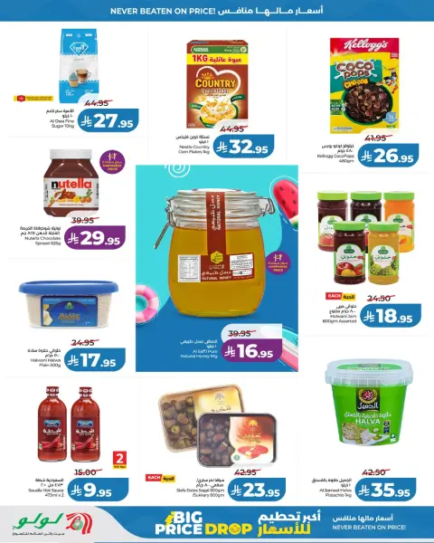 Offres Lulu Région Occidentale de 19 à 25 Dhuʻl-Qiʻdah 1447 AH (6 au 12 mai 2026) Prix ​​fracassant - Page 9