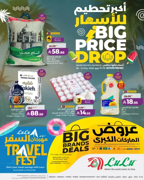 Lulu offers in Western Region from 19 to 25 Dhuʻl-Qiʻdah 1447 AH (6 – 12 May 2026) Price smashing - Page 1