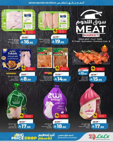 Offres Lulu Région Occidentale de 19 à 25 Dhuʻl-Qiʻdah 1447 AH (6 au 12 mai 2026) Prix ​​fracassant - Page 6