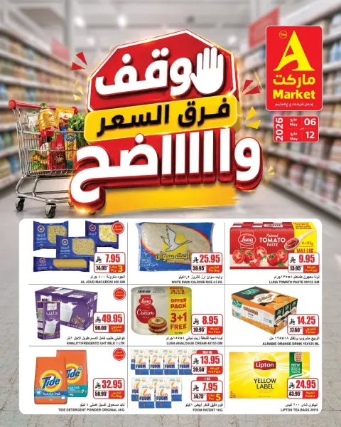 عروض ايه ماركت بفرع الرياض من ١٩ حتى ٢٥ ذو القعدة ١٤٤٧ هـ (٦ إلى ١٢ مايو ٢٠٢٦) أقل الأسعار - صفحة 2