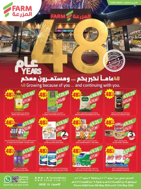 Ofertas de mercado Farm Arabia Saudita de 19 a 25 Dhuʻl-Qiʻdah 1447 AH (6 – 12 mayo 2026) Rebajas de aniversario - Página 1
