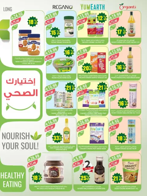 Farm markets Saudi Arabia offers from 19 to 25 Dhuʻl-Qiʻdah 1447 AH (6 – 12 May 2026) Anniversary Sale - Page 12