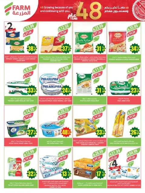 Farm markets Saudi Arabia offers from 19 to 25 Dhuʻl-Qiʻdah 1447 AH (6 – 12 May 2026) Anniversary Sale - Page 18