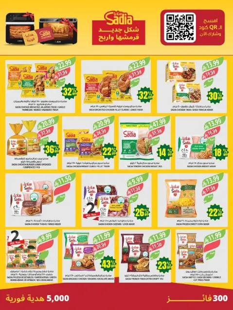 Farm markets Saudi Arabia offers from 19 to 25 Dhuʻl-Qiʻdah 1447 AH (6 – 12 May 2026) Anniversary Sale - Page 19