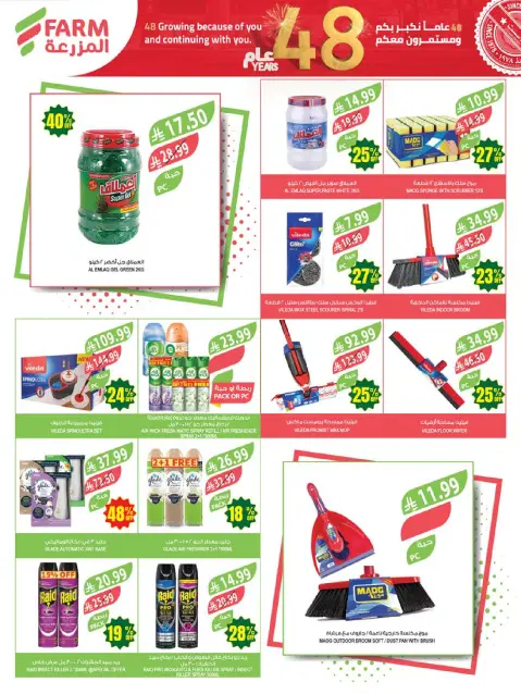 Farm markets Saudi Arabia offers from 19 to 25 Dhuʻl-Qiʻdah 1447 AH (6 – 12 May 2026) Anniversary Sale - Page 45