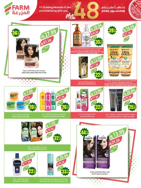 Farm markets Saudi Arabia offers from 19 to 25 Dhuʻl-Qiʻdah 1447 AH (6 – 12 May 2026) Anniversary Sale - Page 51