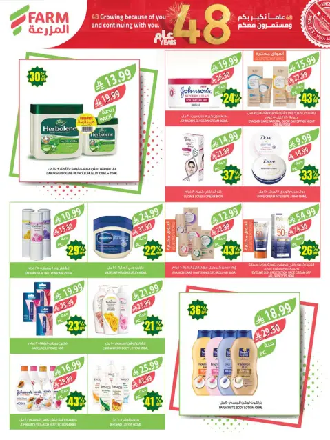 Farm markets Saudi Arabia offers from 19 to 25 Dhuʻl-Qiʻdah 1447 AH (6 – 12 May 2026) Anniversary Sale - Page 53