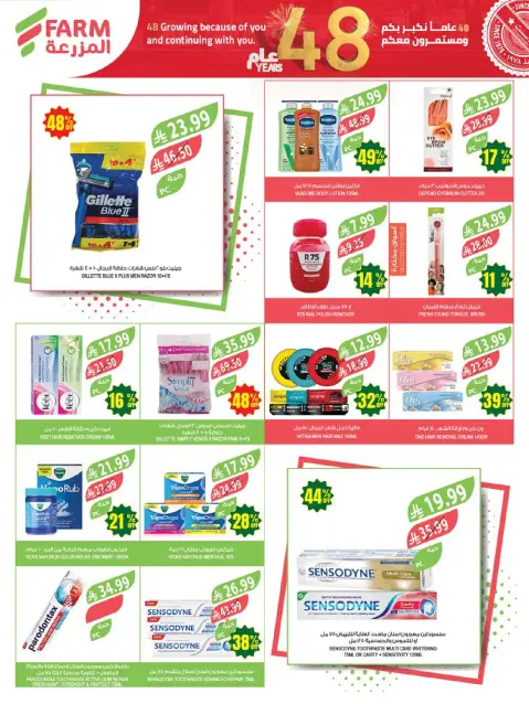 Farm markets Saudi Arabia offers from 19 to 25 Dhuʻl-Qiʻdah 1447 AH (6 – 12 May 2026) Anniversary Sale - Page 54
