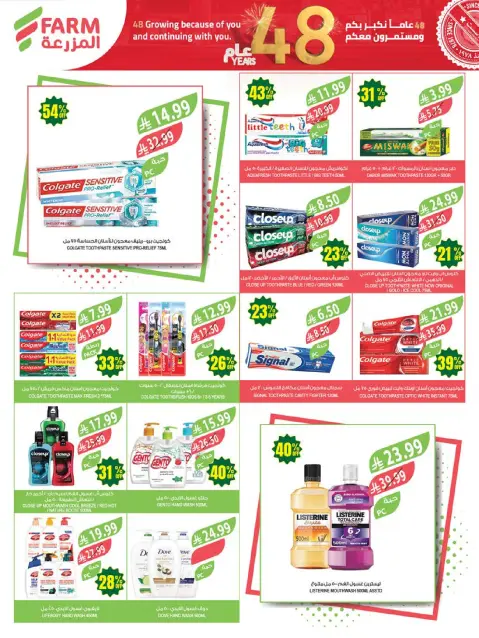 Farm markets Saudi Arabia offers from 19 to 25 Dhuʻl-Qiʻdah 1447 AH (6 – 12 May 2026) Anniversary Sale - Page 55