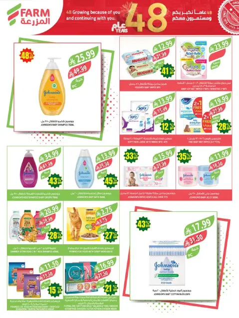 Farm markets Saudi Arabia offers from 19 to 25 Dhuʻl-Qiʻdah 1447 AH (6 – 12 May 2026) Anniversary Sale - Page 59