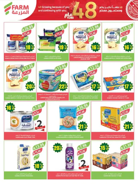 Farm markets offers in Abha, Jazan, Najran, Abo Aresh from 19 to 25 Dhuʻl-Qiʻdah 1447 AH (6 – 12 May 2026) Anniversary Sale - Page 15