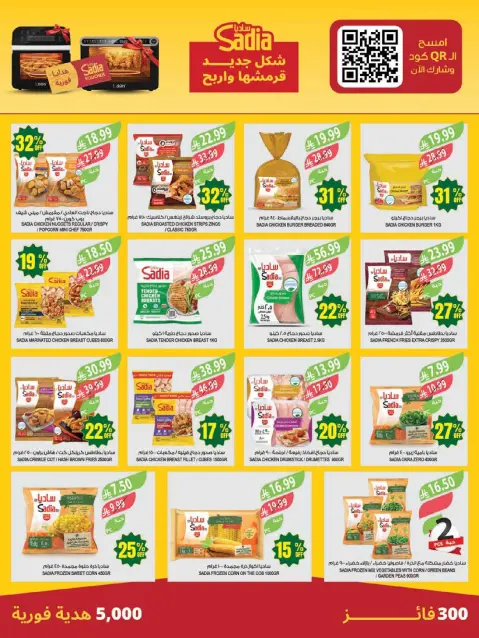 Farm markets offers in Abha, Jazan, Najran, Abo Aresh from 19 to 25 Dhuʻl-Qiʻdah 1447 AH (6 – 12 May 2026) Anniversary Sale - Page 20