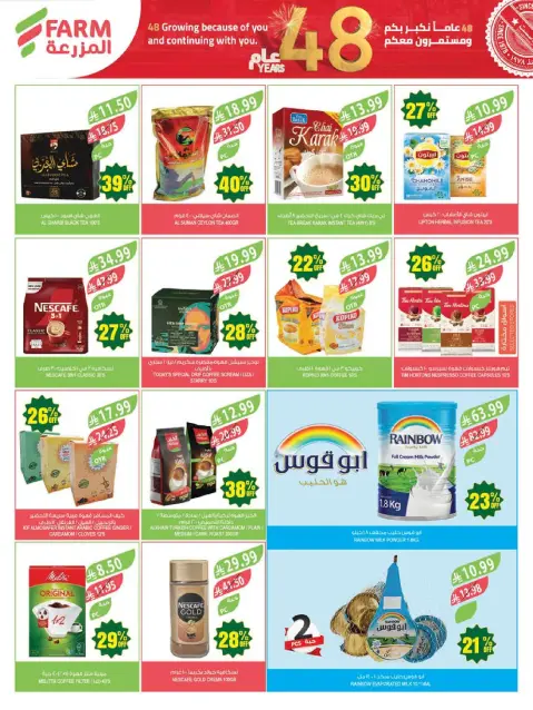 Farm markets offers in Abha, Jazan, Najran, Abo Aresh from 19 to 25 Dhuʻl-Qiʻdah 1447 AH (6 – 12 May 2026) Anniversary Sale - Page 26