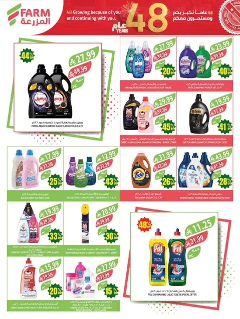 Farm markets offers in Abha, Jazan, Najran, Abo Aresh from 19 to 25 Dhuʻl-Qiʻdah 1447 AH (6 – 12 May 2026) Anniversary Sale - Page 45