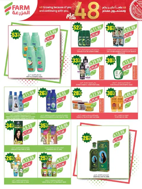 Farm markets offers in Abha, Jazan, Najran, Abo Aresh from 19 to 25 Dhuʻl-Qiʻdah 1447 AH (6 – 12 May 2026) Anniversary Sale - Page 52